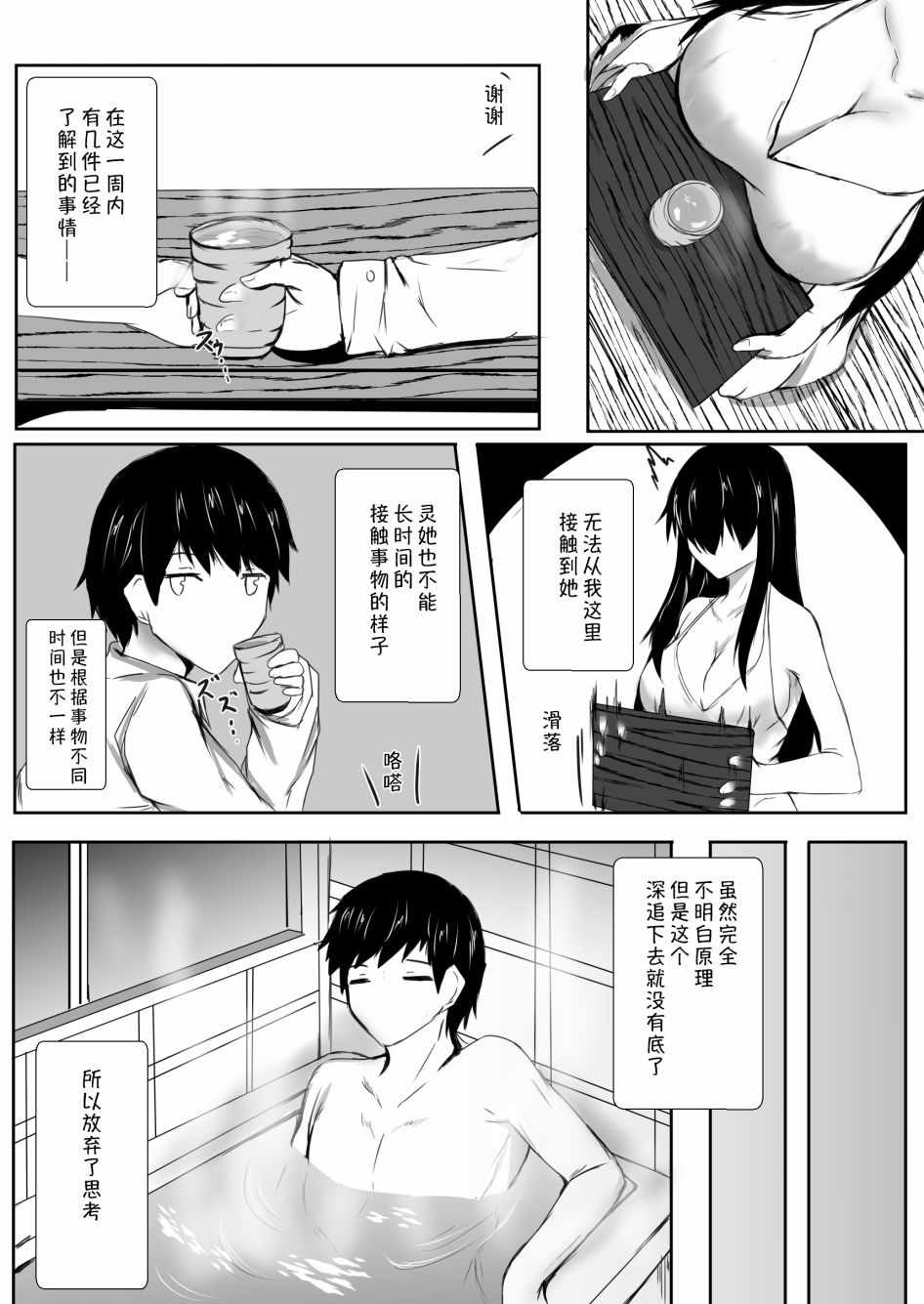 《旧公寓的幽灵小姐》漫画 001集