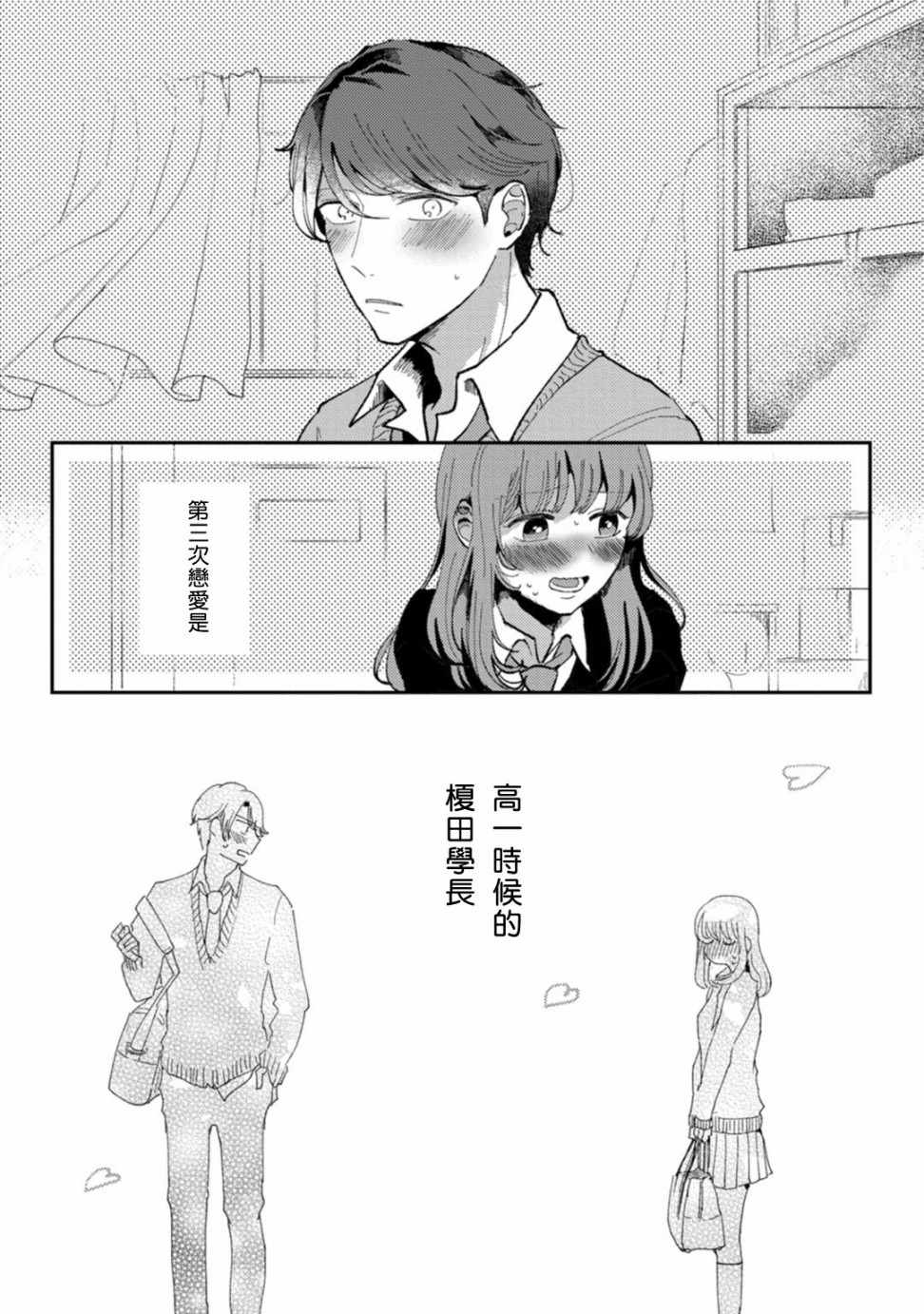 《我想被作为遐想对象的前辈吃掉》漫画 想被前辈吃掉 001集