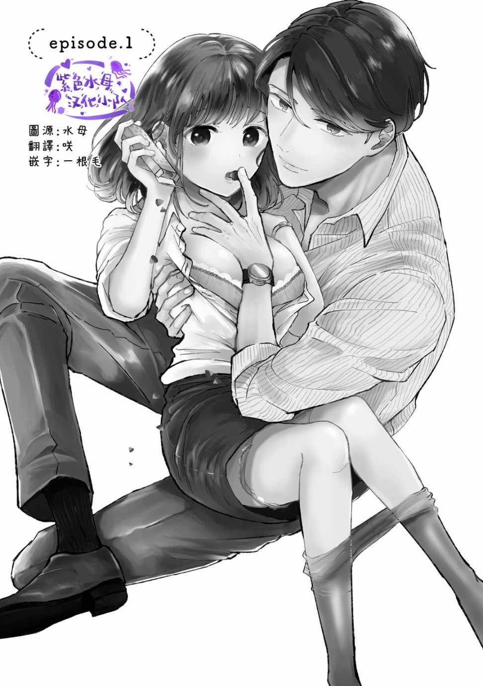 《我想被作为遐想对象的前辈吃掉》漫画 想被前辈吃掉 001集