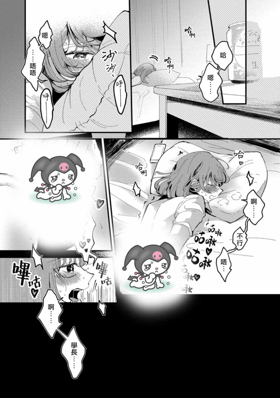 《我想被作为遐想对象的前辈吃掉》漫画 想被前辈吃掉 001集