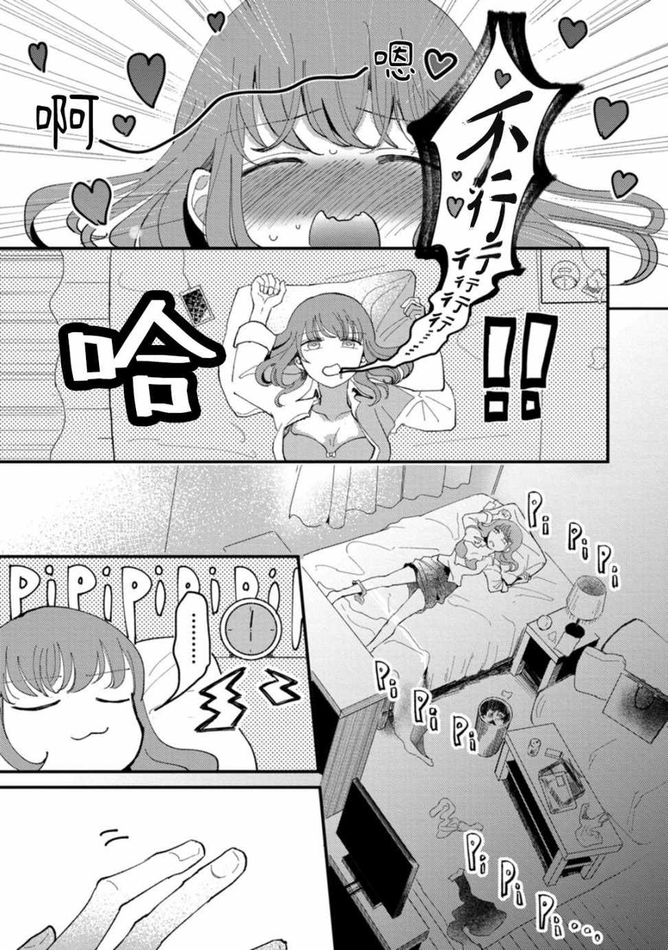 《我想被作为遐想对象的前辈吃掉》漫画 想被前辈吃掉 001集