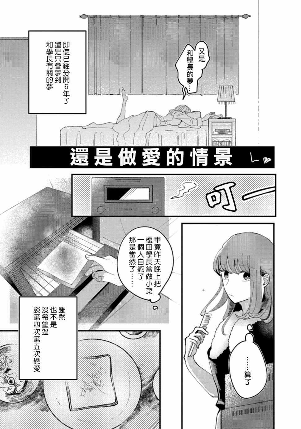 《我想被作为遐想对象的前辈吃掉》漫画 想被前辈吃掉 001集