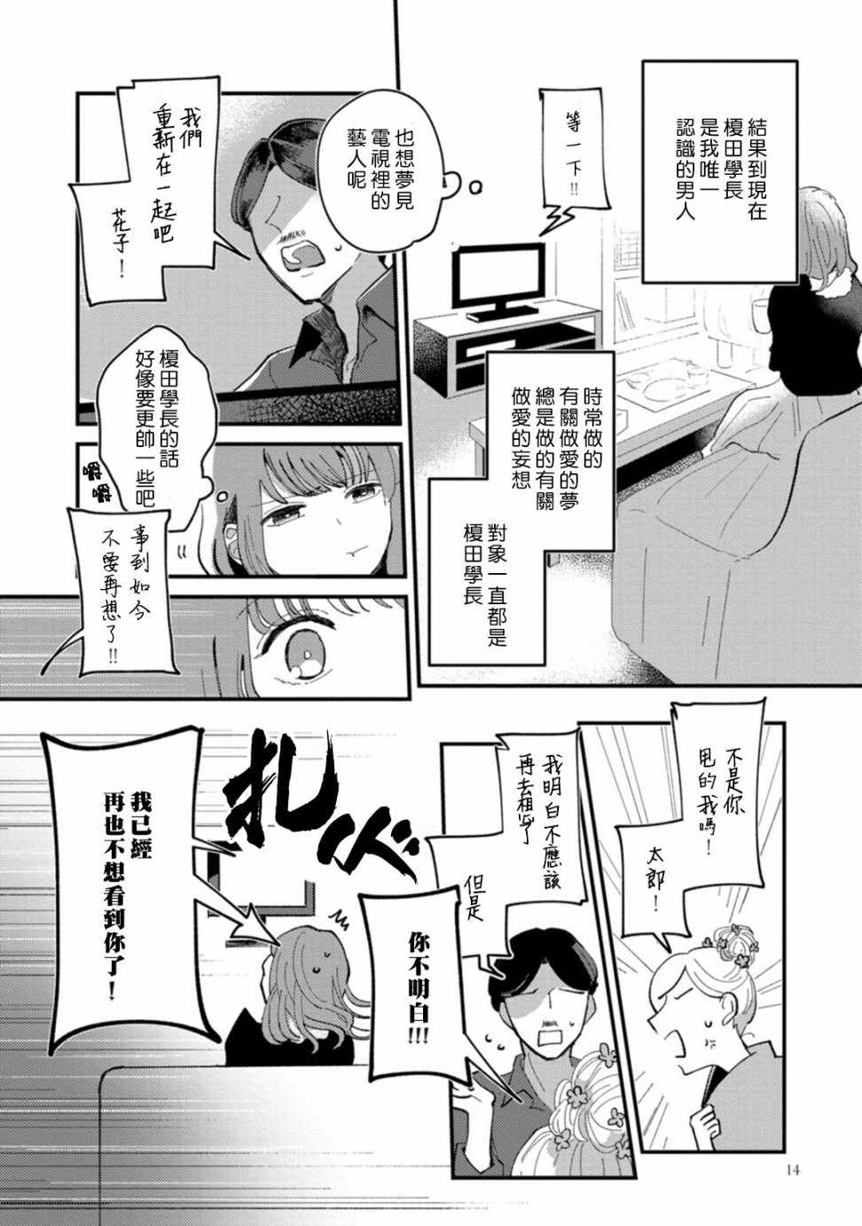 《我想被作为遐想对象的前辈吃掉》漫画 想被前辈吃掉 001集