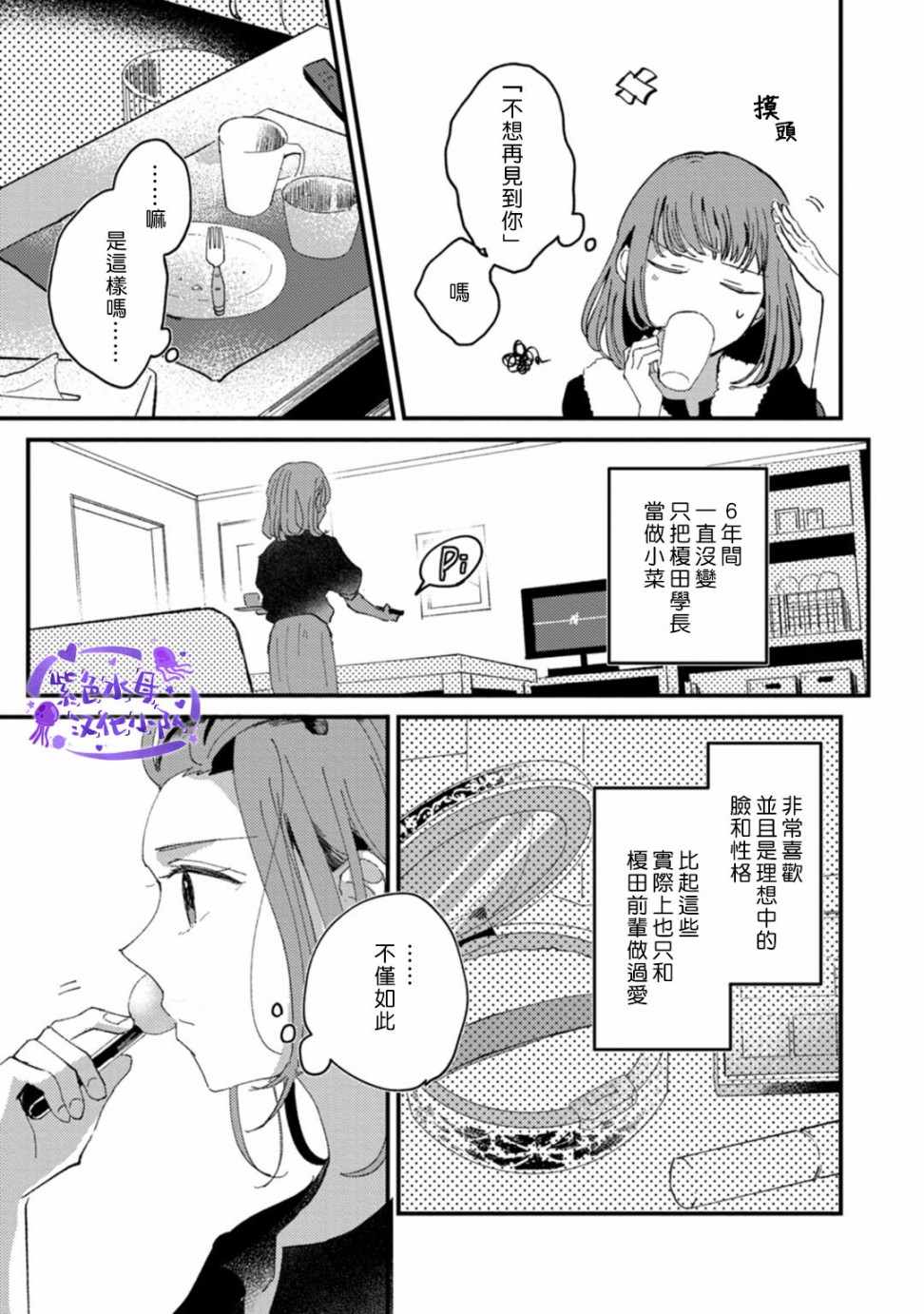 《我想被作为遐想对象的前辈吃掉》漫画 想被前辈吃掉 001集