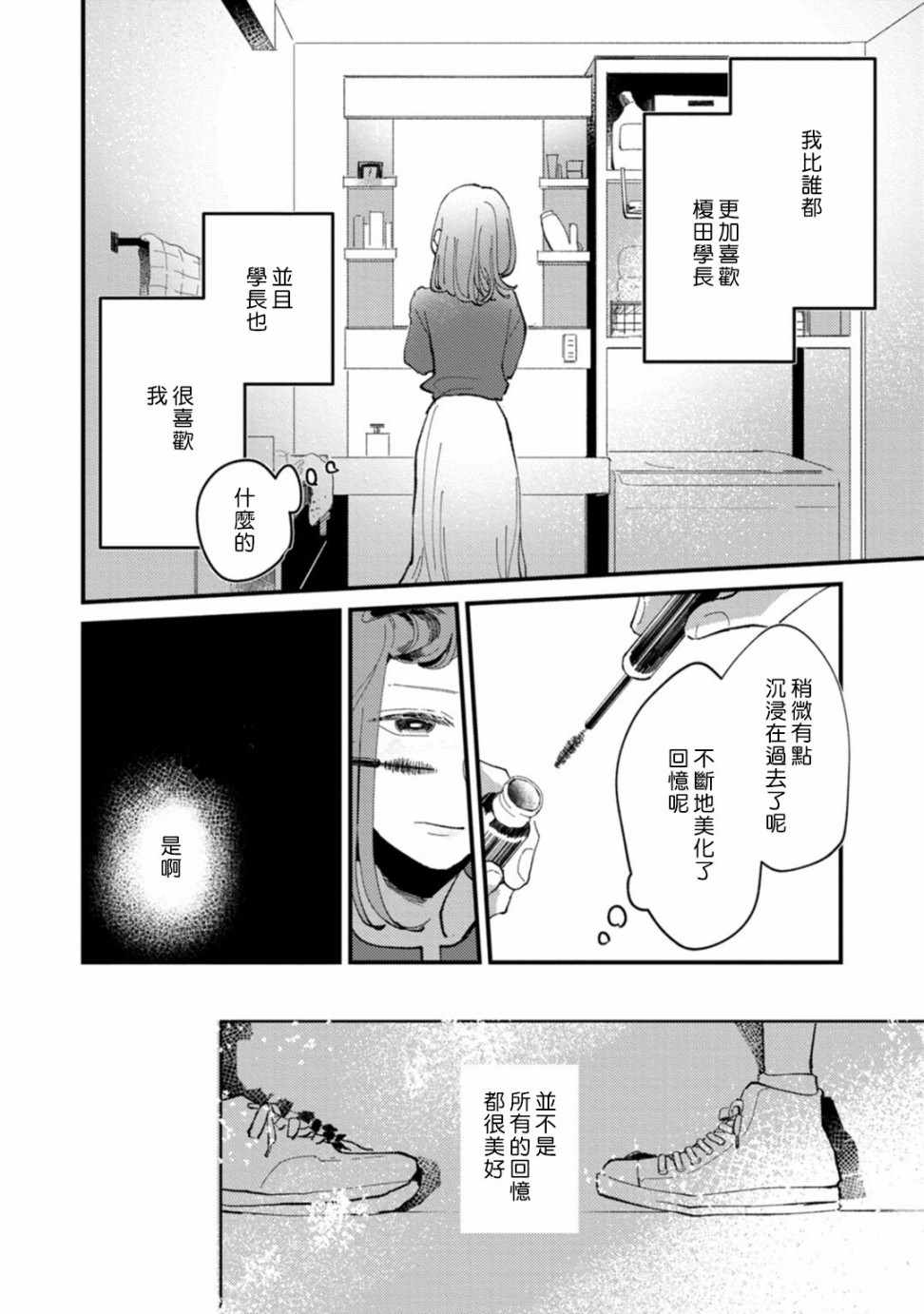 《我想被作为遐想对象的前辈吃掉》漫画 想被前辈吃掉 001集