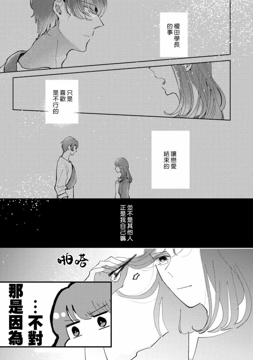 《我想被作为遐想对象的前辈吃掉》漫画 想被前辈吃掉 001集