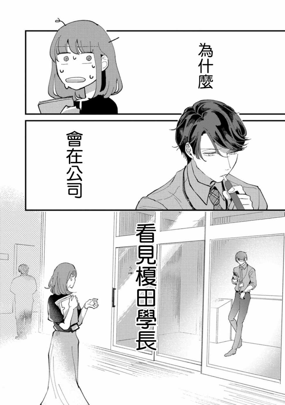 《我想被作为遐想对象的前辈吃掉》漫画 想被前辈吃掉 001集