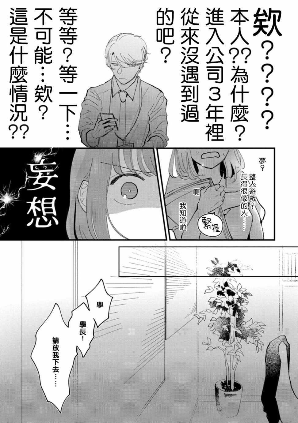 《我想被作为遐想对象的前辈吃掉》漫画 想被前辈吃掉 001集