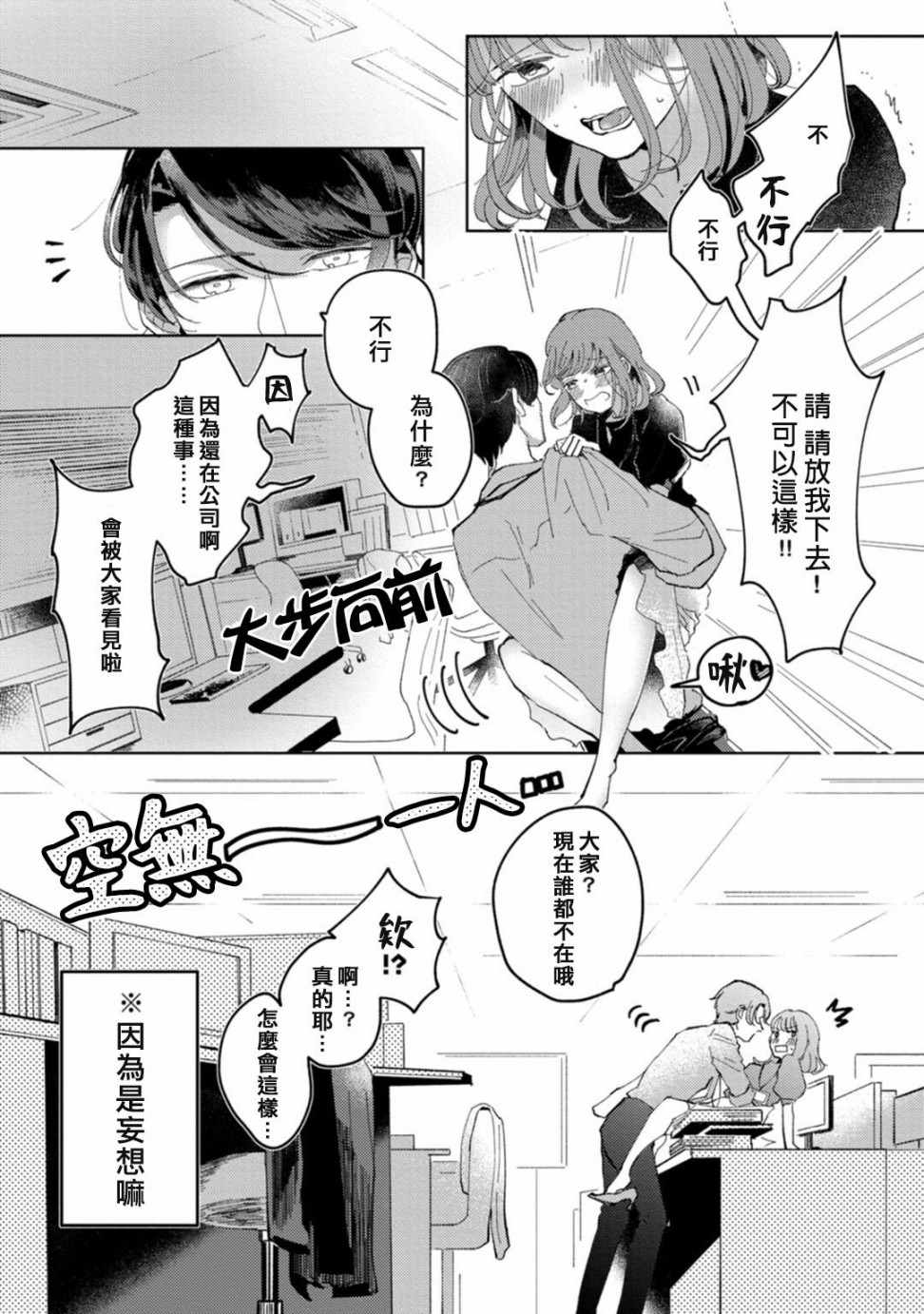 《我想被作为遐想对象的前辈吃掉》漫画 想被前辈吃掉 001集