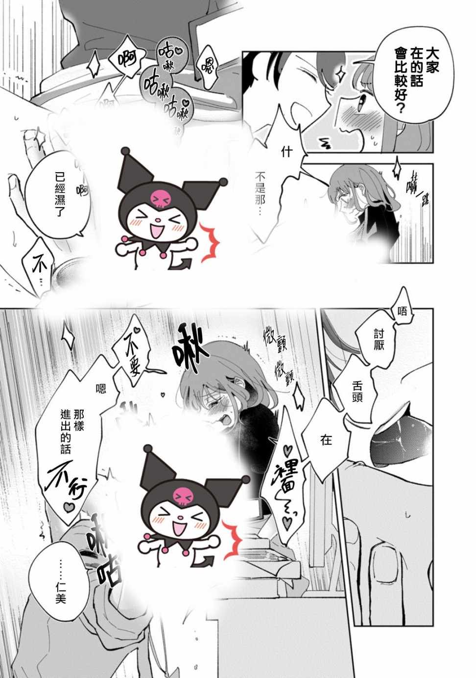 《我想被作为遐想对象的前辈吃掉》漫画 想被前辈吃掉 001集