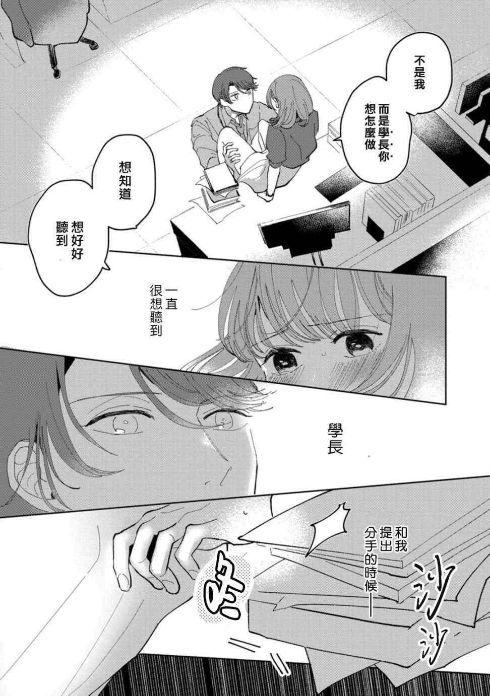 《我想被作为遐想对象的前辈吃掉》漫画 想被前辈吃掉 001集