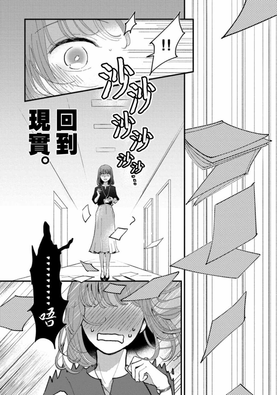 《我想被作为遐想对象的前辈吃掉》漫画 想被前辈吃掉 001集