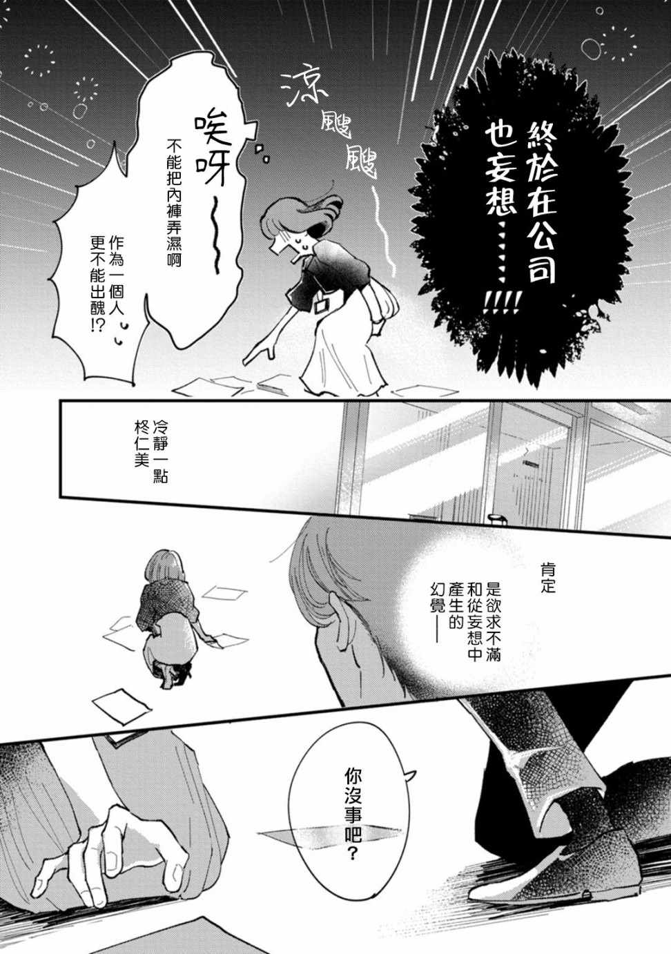 《我想被作为遐想对象的前辈吃掉》漫画 想被前辈吃掉 001集