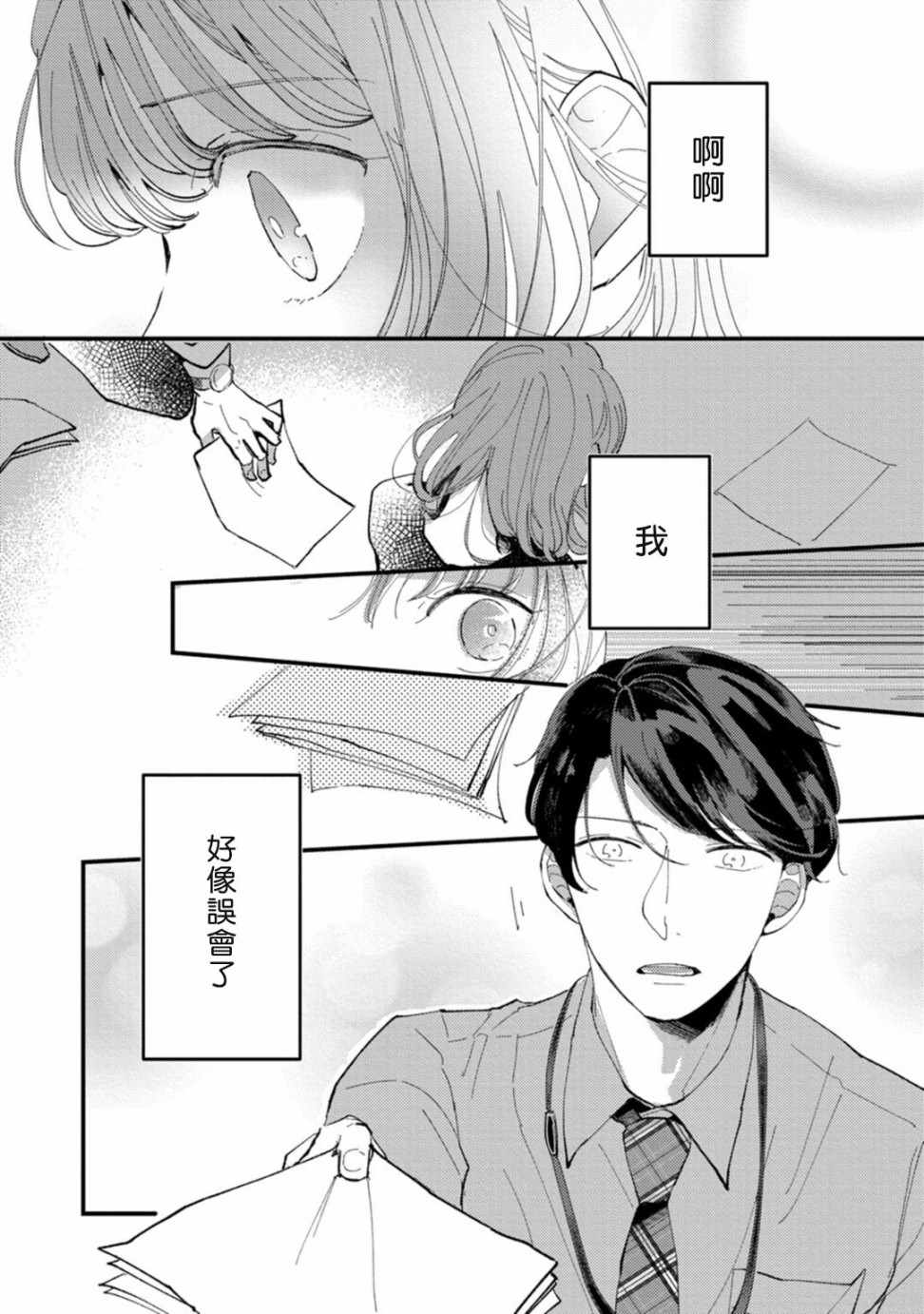 《我想被作为遐想对象的前辈吃掉》漫画 想被前辈吃掉 001集