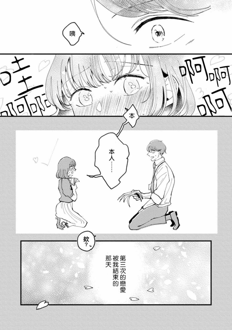 《我想被作为遐想对象的前辈吃掉》漫画 想被前辈吃掉 001集