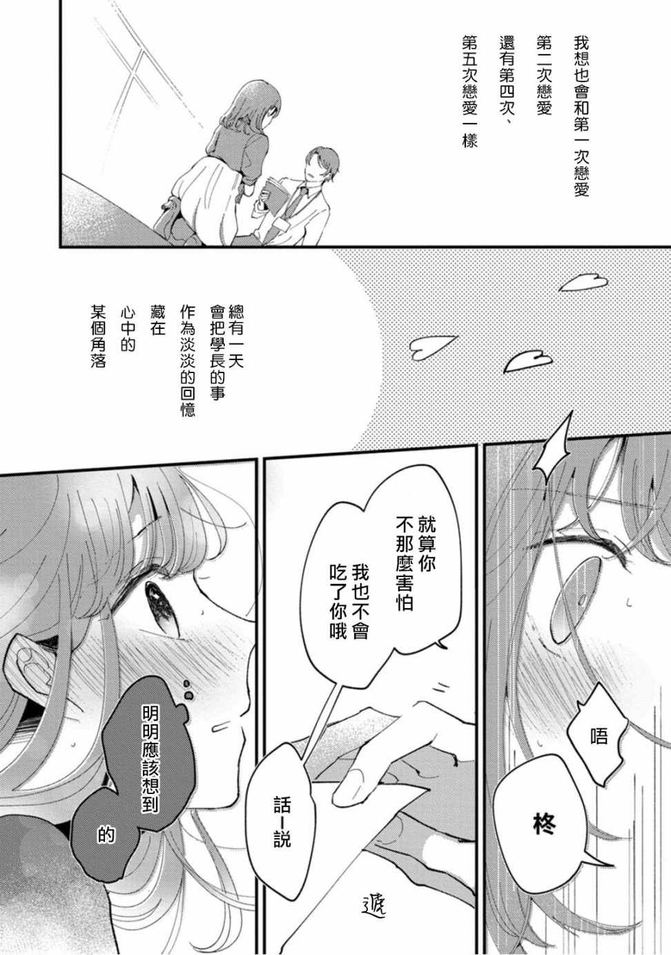 《我想被作为遐想对象的前辈吃掉》漫画 想被前辈吃掉 001集