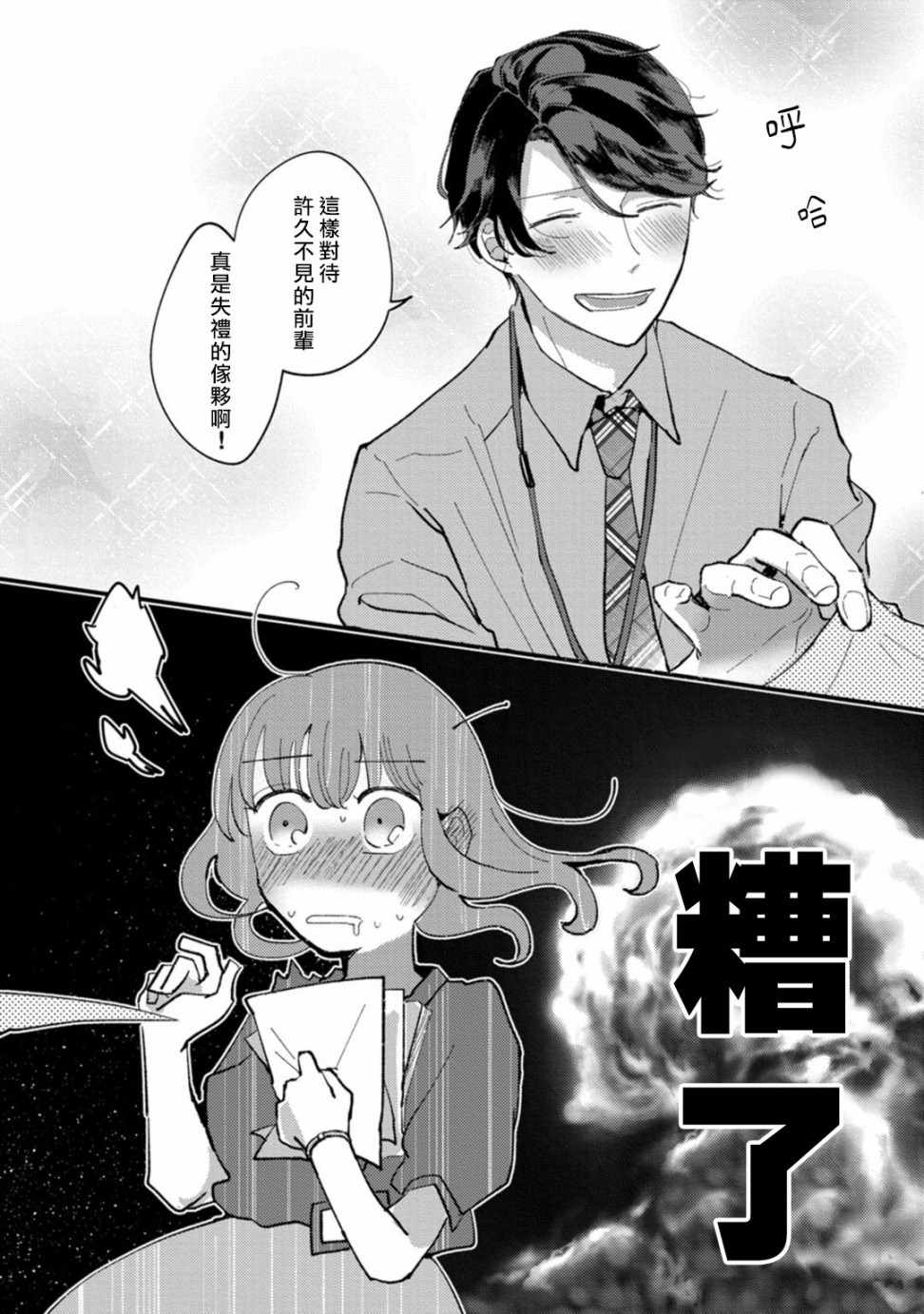 《我想被作为遐想对象的前辈吃掉》漫画 想被前辈吃掉 001集