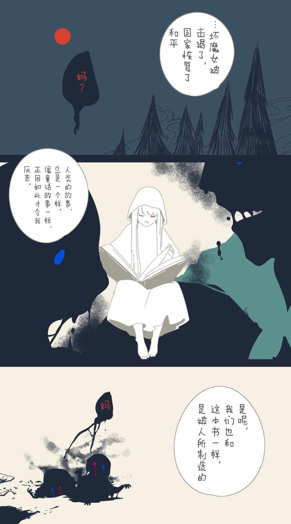 《半成品双子和白色魔女》漫画 短篇