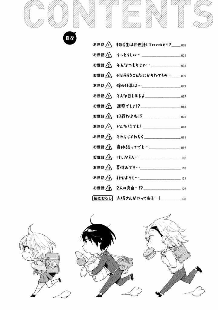 《真白君想要照顾人》漫画 001集