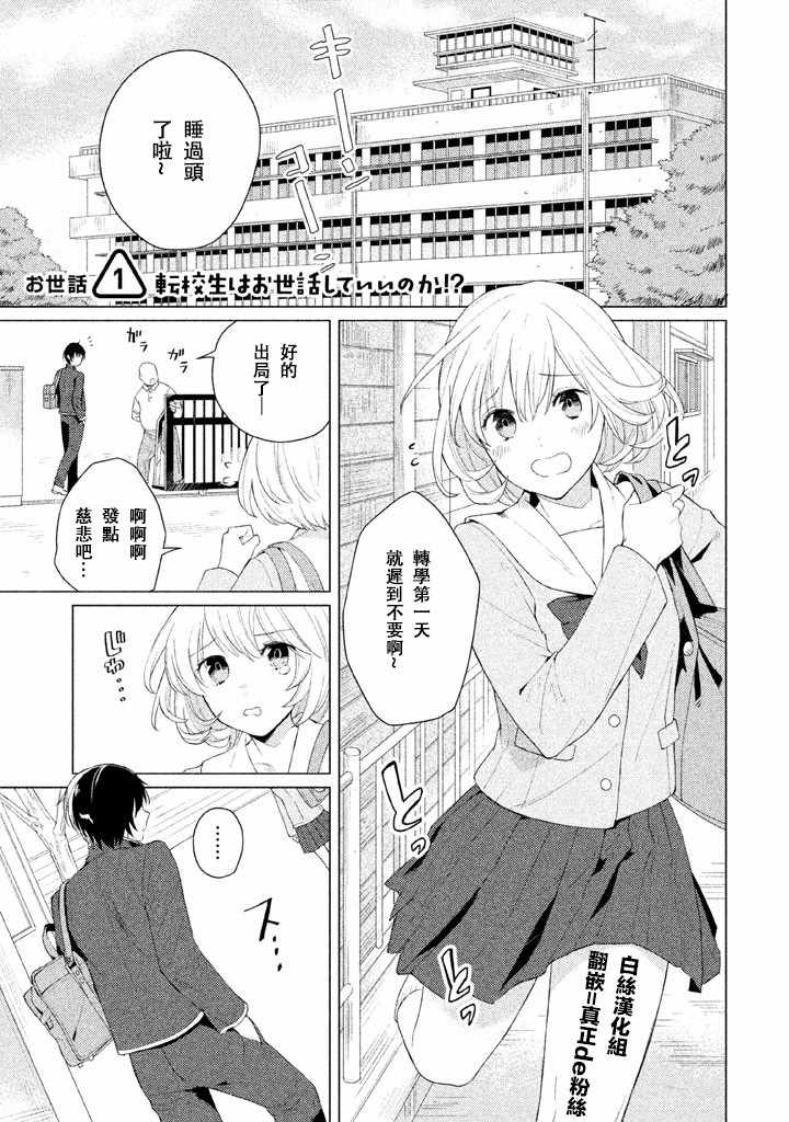 《真白君想要照顾人》漫画 001集