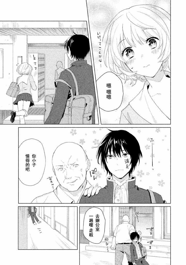 《真白君想要照顾人》漫画 001集