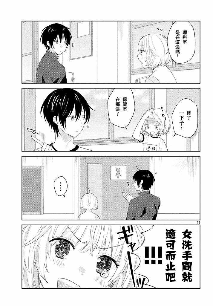 《真白君想要照顾人》漫画 001集