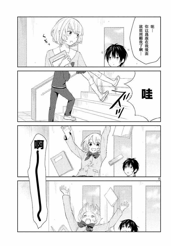 《真白君想要照顾人》漫画 001集