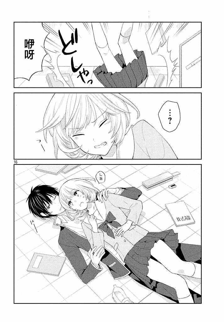 《真白君想要照顾人》漫画 001集