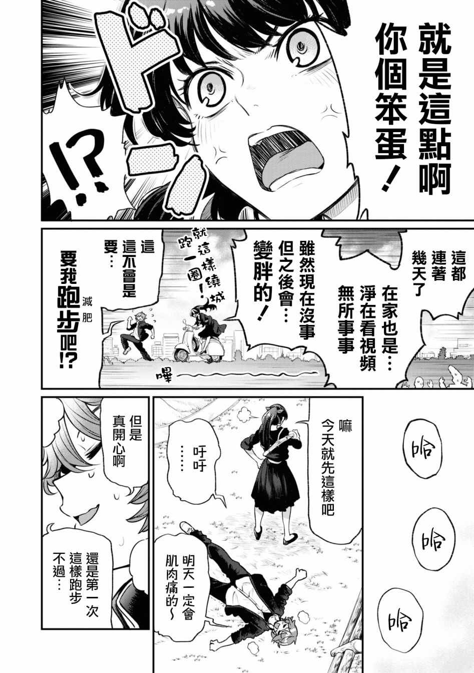 《十三机兵防卫圈 官方短篇漫画集》漫画 十三机兵防卫圈 001集