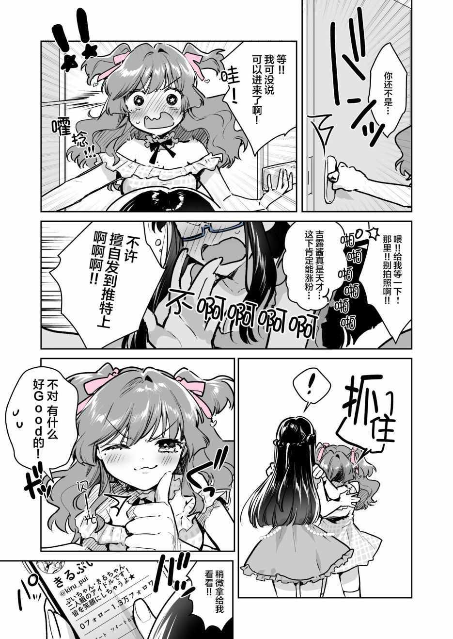 《集赞圈粉》漫画 002集