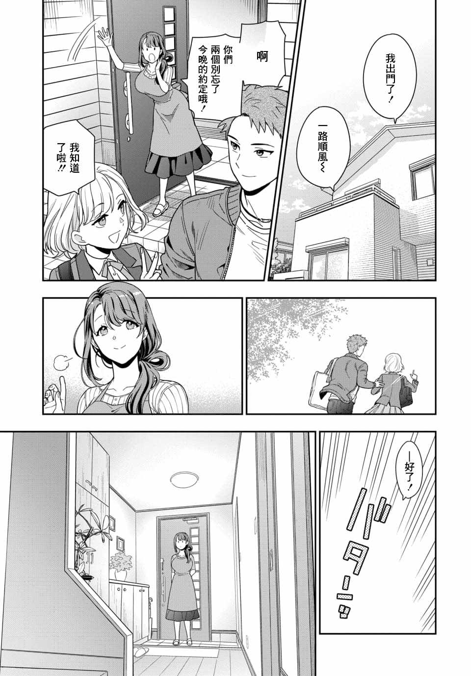 《不喜欢女儿反而喜欢妈妈我吗？》漫画 不喜欢女儿 01v2集