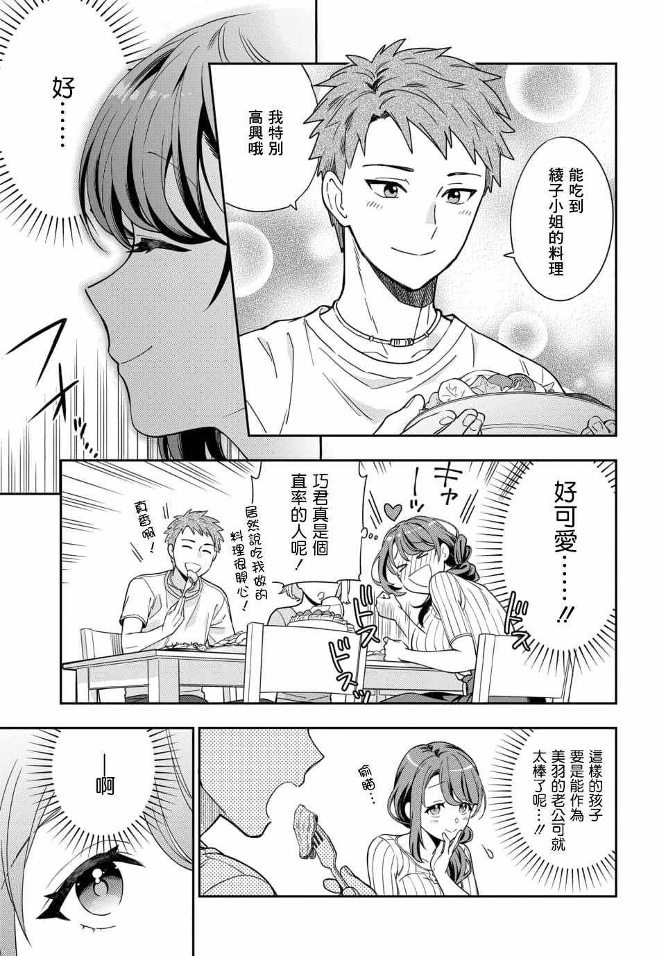 《不喜欢女儿反而喜欢妈妈我吗？》漫画 不喜欢女儿 01v2集