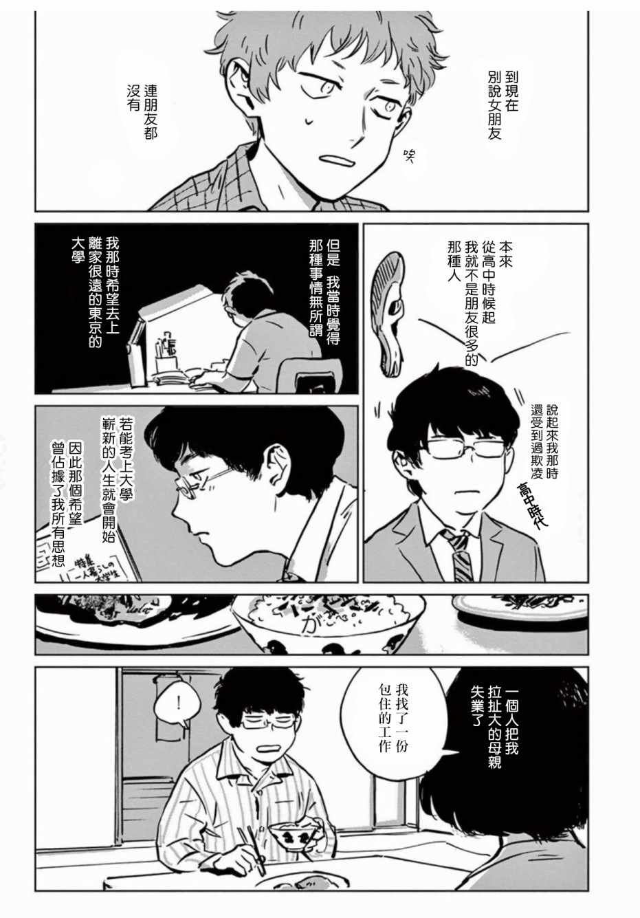 《我的灾难时光》漫画 001集