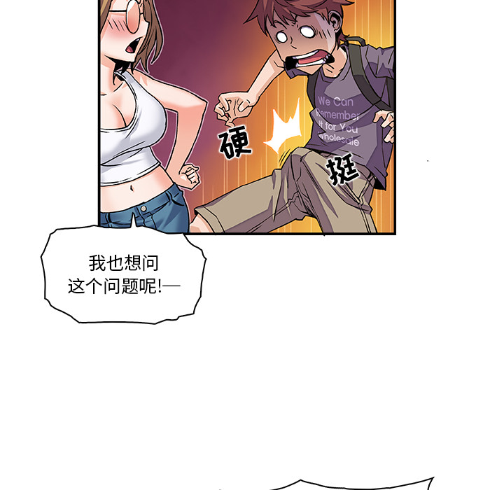 《你与我的小秘密》漫画 第3话