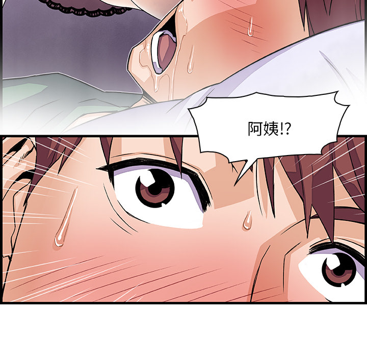 《你与我的小秘密》漫画 第8话