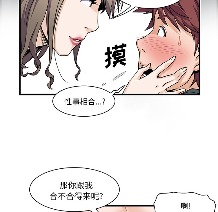 《你与我的小秘密》漫画 第8话