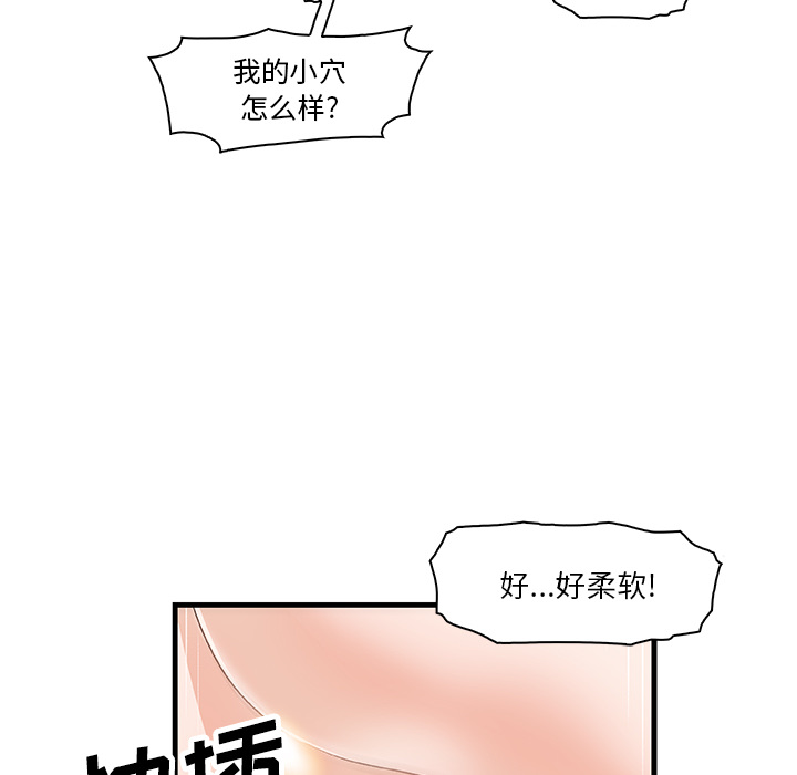 《你与我的小秘密》漫画 第8话