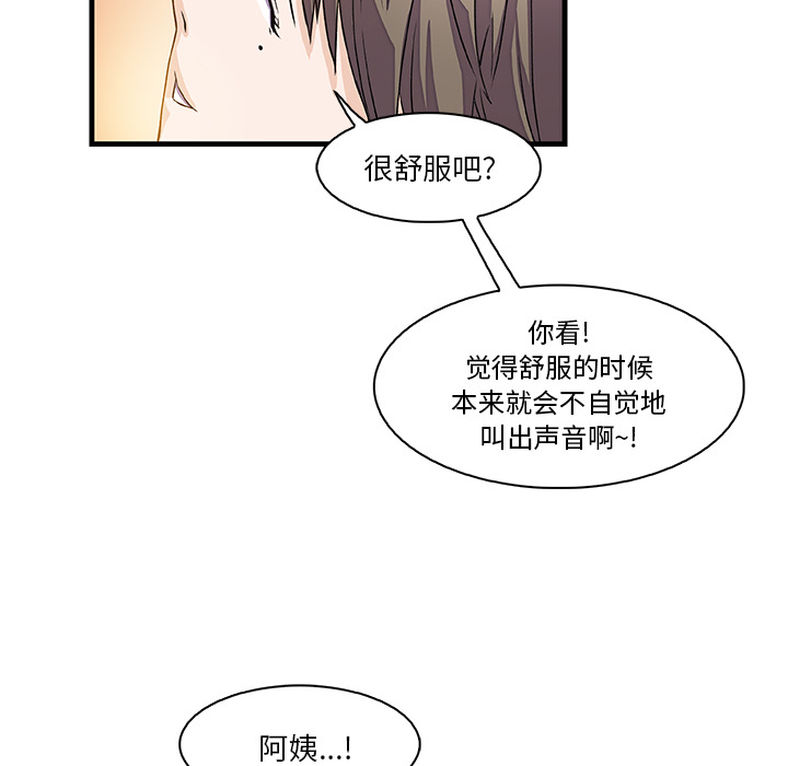 《你与我的小秘密》漫画 第8话