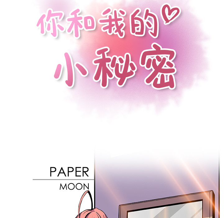 《你与我的小秘密》漫画 第27话