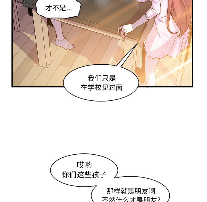 《你与我的小秘密》漫画 第27话