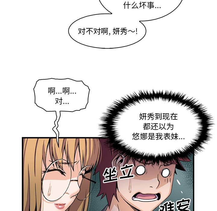 《你与我的小秘密》漫画 第27话