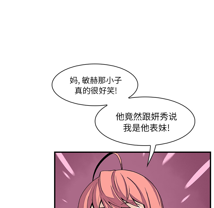 《你与我的小秘密》漫画 第27话