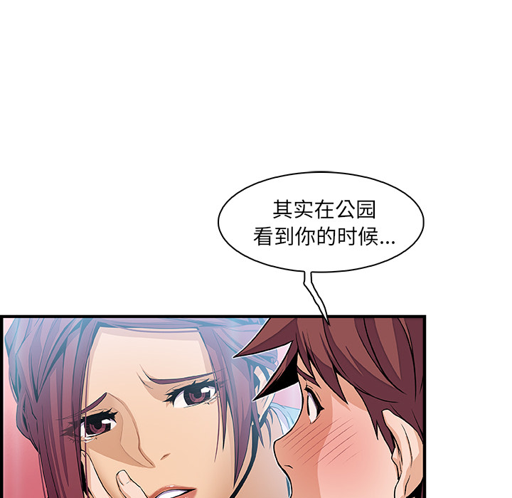 《你与我的小秘密》漫画 第35话