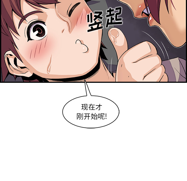 《你与我的小秘密》漫画 第35话