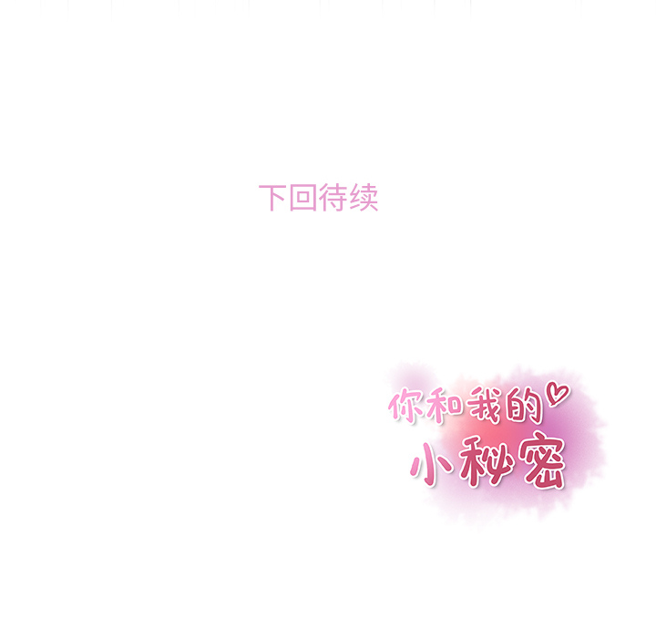 《你与我的小秘密》漫画 第35话