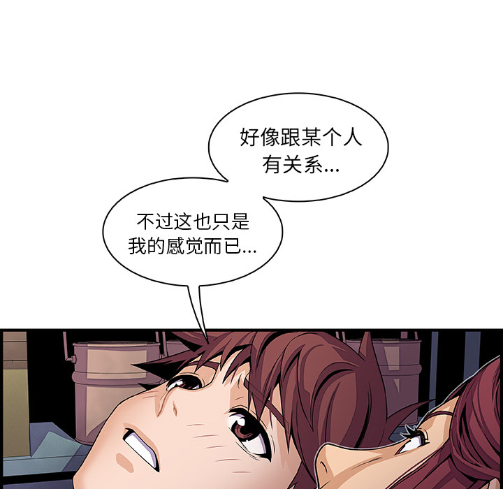 《你与我的小秘密》漫画 第38话