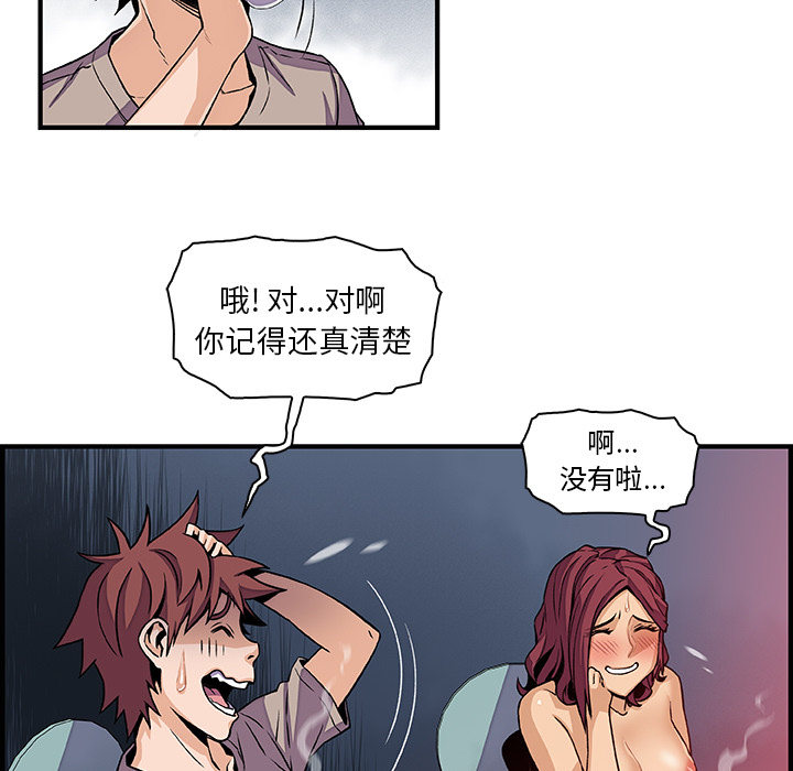 《你与我的小秘密》漫画 第38话