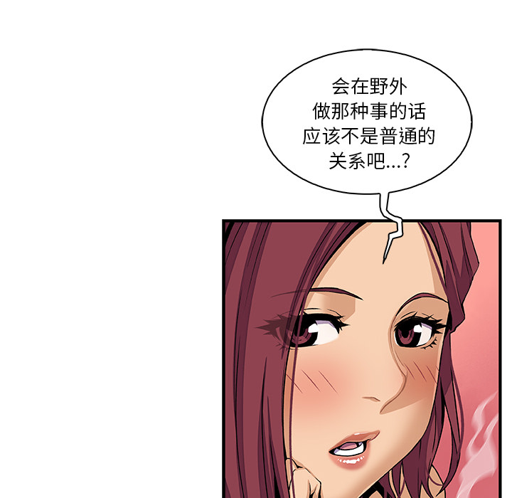 《你与我的小秘密》漫画 第38话