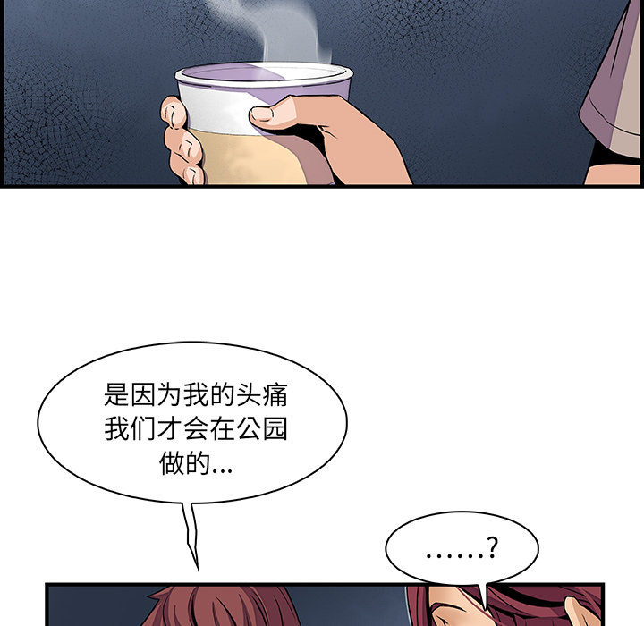 《你与我的小秘密》漫画 第38话