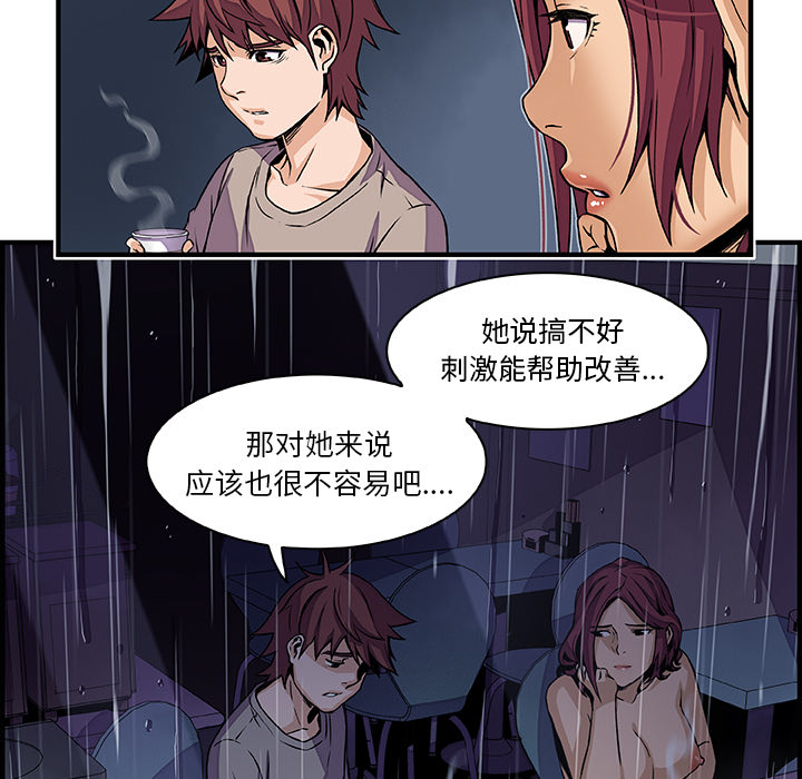 《你与我的小秘密》漫画 第38话